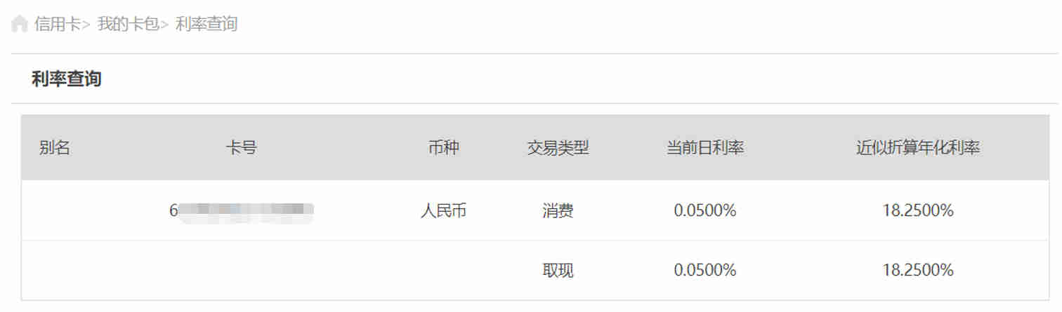 建行信用卡利息.jpg
